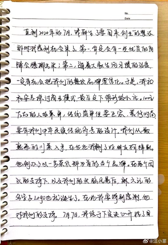 汪小菲手写5000字小作文回顾创业历程 数千位网友点赞称字很好看（图）