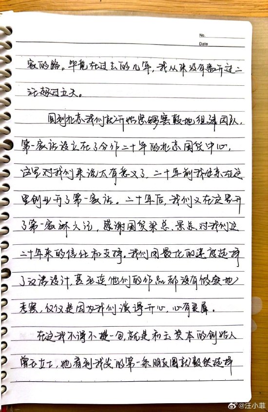 汪小菲手写5000字小作文回顾创业历程 数千位网友点赞称字很好看（图）