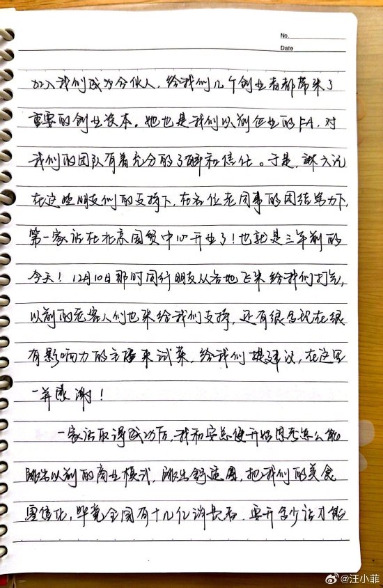 汪小菲手写5000字小作文回顾创业历程 数千位网友点赞称字很好看（图）