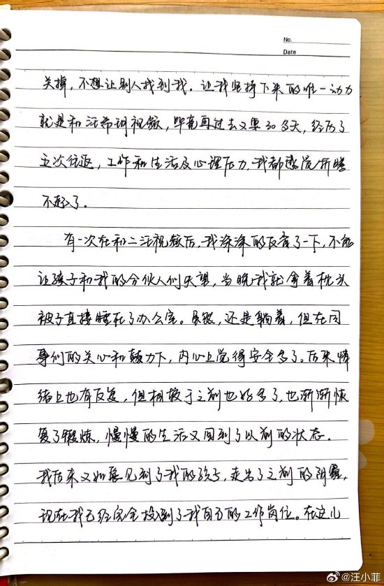 汪小菲手写5000字小作文回顾创业历程 数千位网友点赞称字很好看（图）