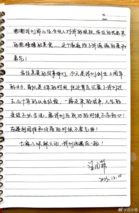 汪小菲手写5000字小作文回顾创业历程 数千位网友点赞称字很好看（图）
