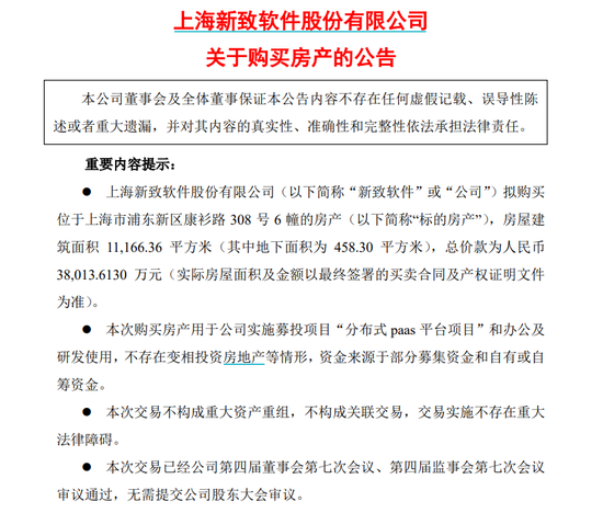 抄底！新致软件3.8亿上海买楼！