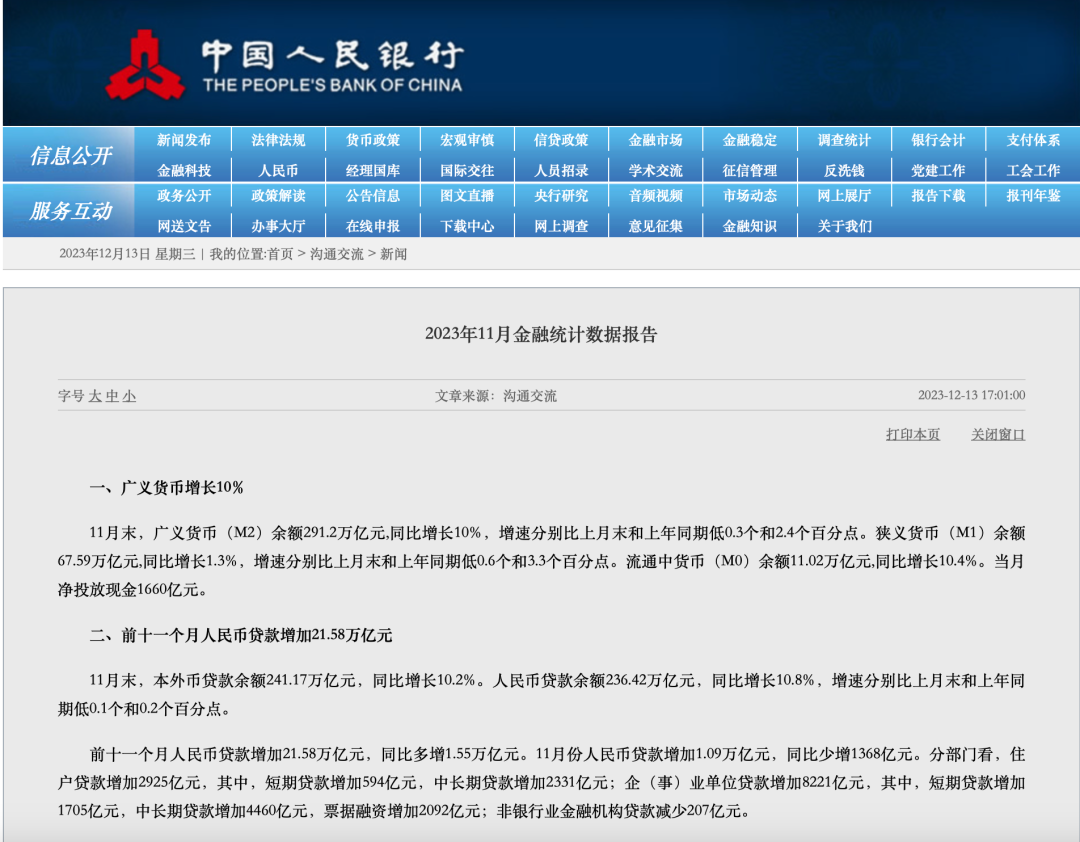 央行重磅数据！年内降准、降息？专家最新解读