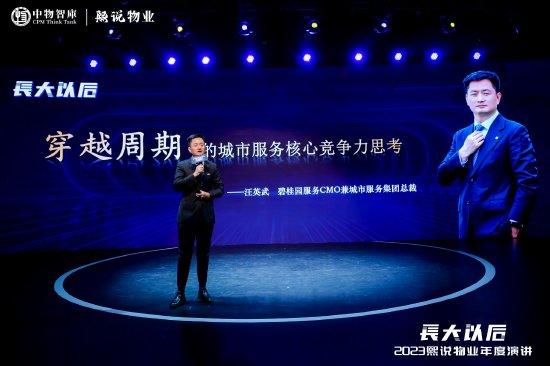 城市服务业如何越冬？碧桂园服务汪英武：还是要回到服务本身
