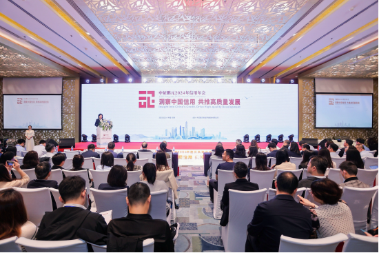 洞察中国信用，共推高质量发展—中证鹏元2024年信用年会圆满落幕