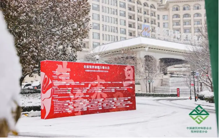 东方雨虹荣获“2023年度预拌砂浆行业影响力品牌”等多项荣誉